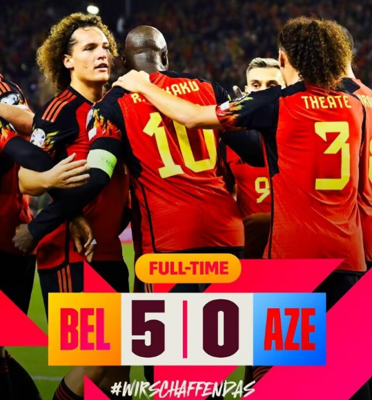 欧预赛-比利时5-0横扫阿塞拜疆头名出线 卢卡库4射4进球半场下班